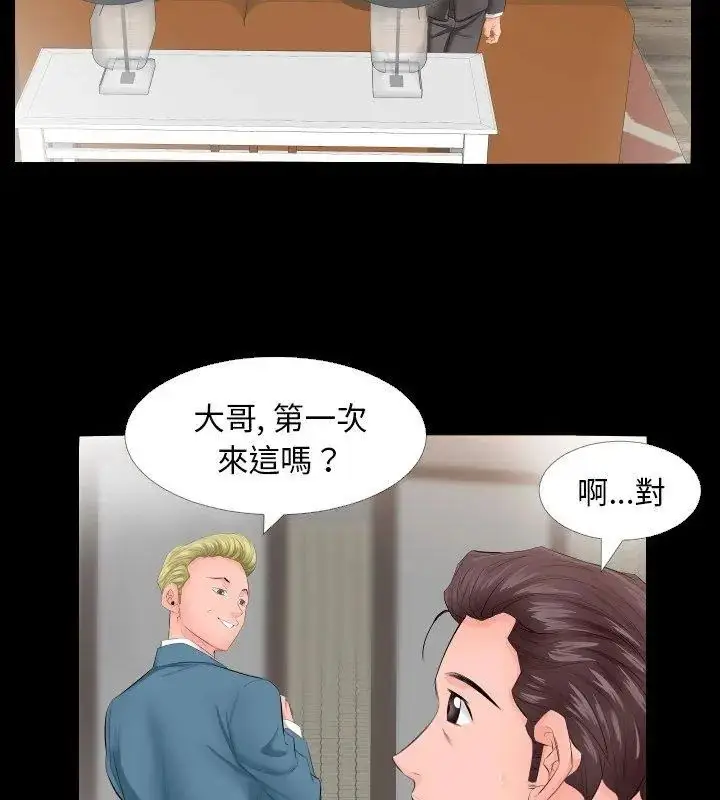漫画《熟男第二春》第5话第18张图