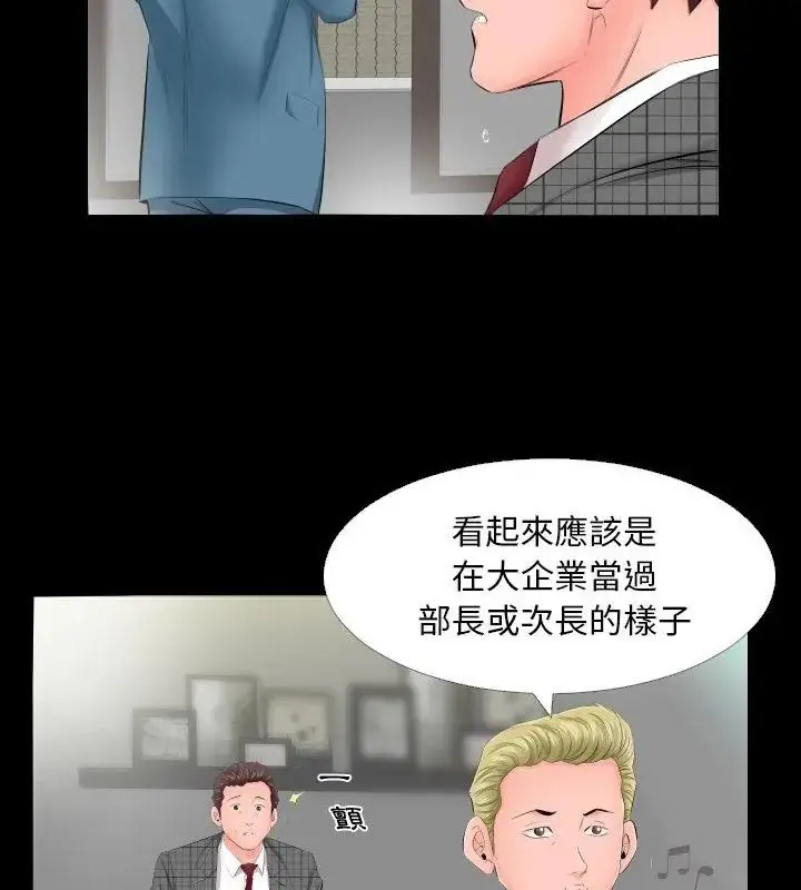 漫画《熟男第二春》第5话第19张图