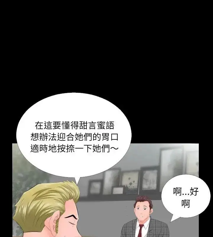 漫画《熟男第二春》第5话第22张图
