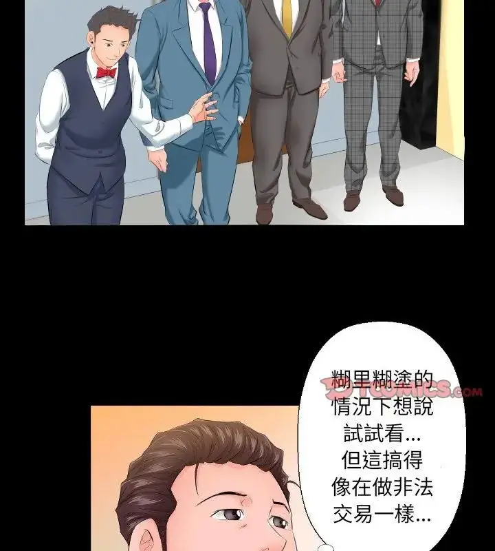 漫画《熟男第二春》第5话第31张图