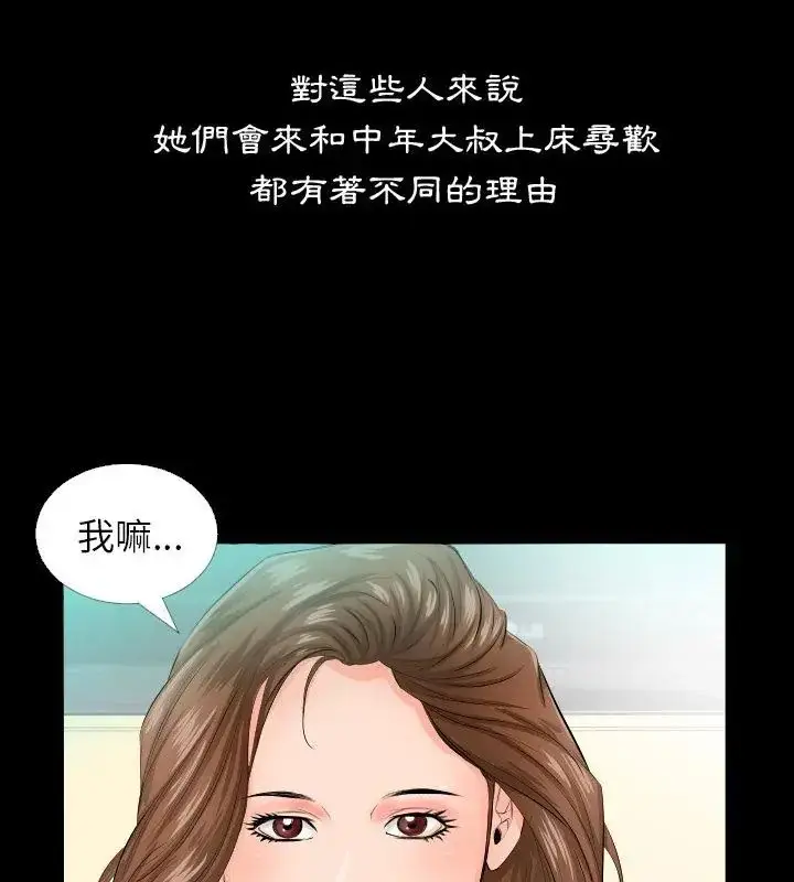 漫画《熟男第二春》第5话第40张图