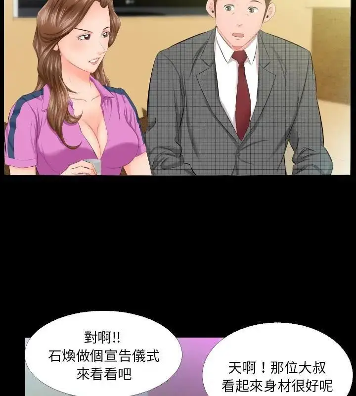 漫画《熟男第二春》第5话第55张图
