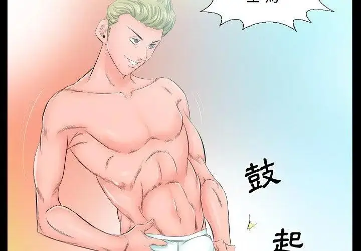 漫画《熟男第二春》第5话第65张图