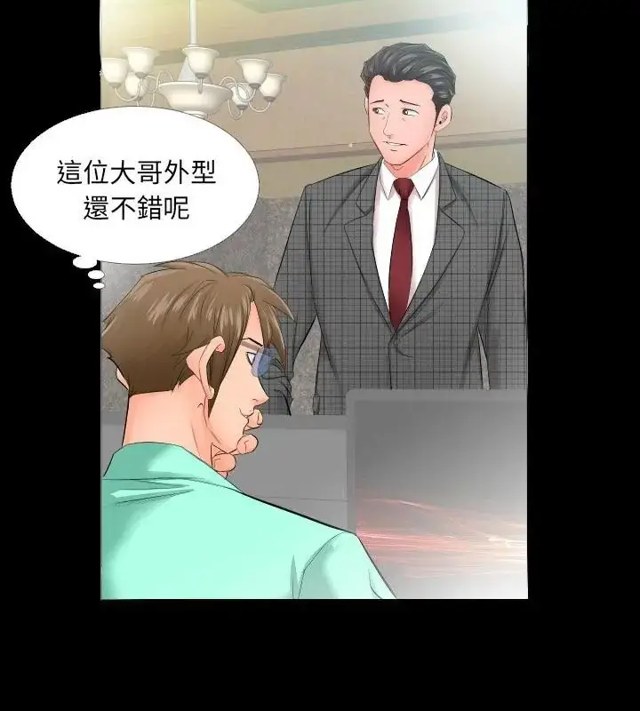 漫画《熟男第二春》第5话第7张图