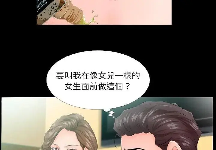 漫画《熟男第二春》第5话第77张图