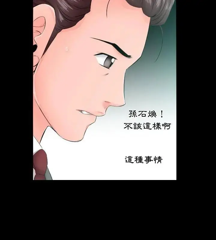 漫画《熟男第二春》第5话第79张图