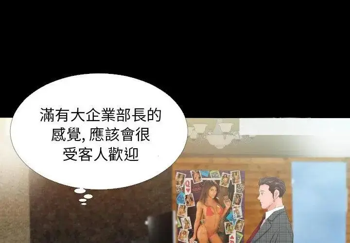 漫画《熟男第二春》第5话第8张图