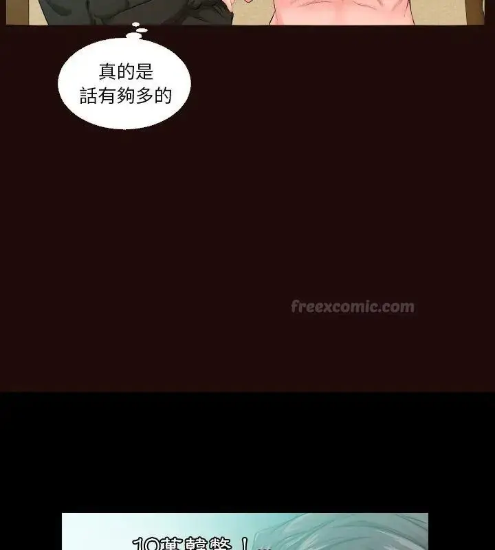 漫画《熟男第二春》第5话第87张图
