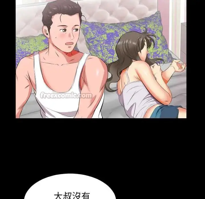 漫画《熟男第二春》第17话第15张图