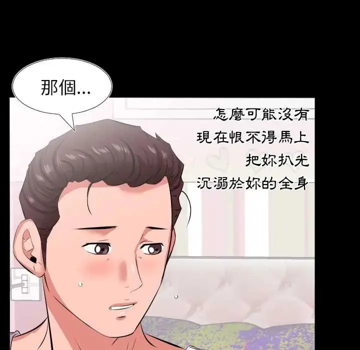 漫画《熟男第二春》第17话第17张图