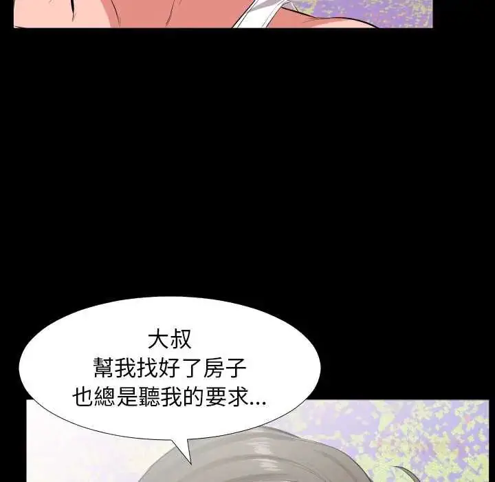 漫画《熟男第二春》第17话第18张图