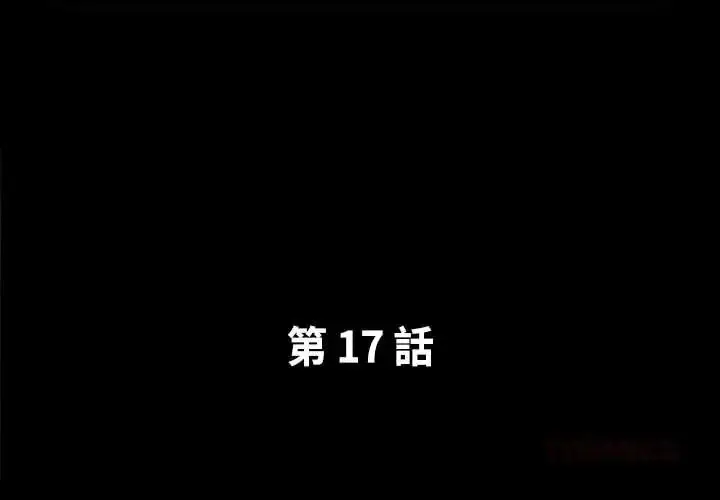 漫画《熟男第二春》第17话第2张图