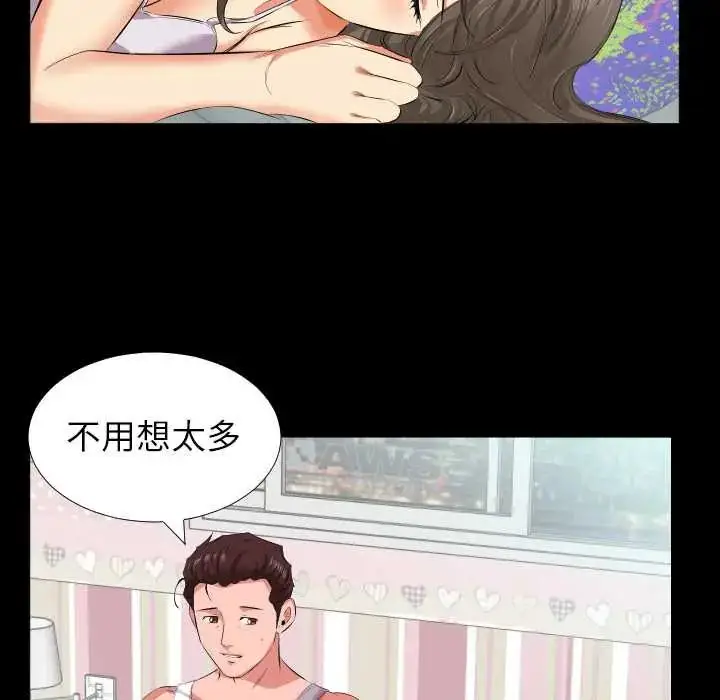 漫画《熟男第二春》第17话第21张图