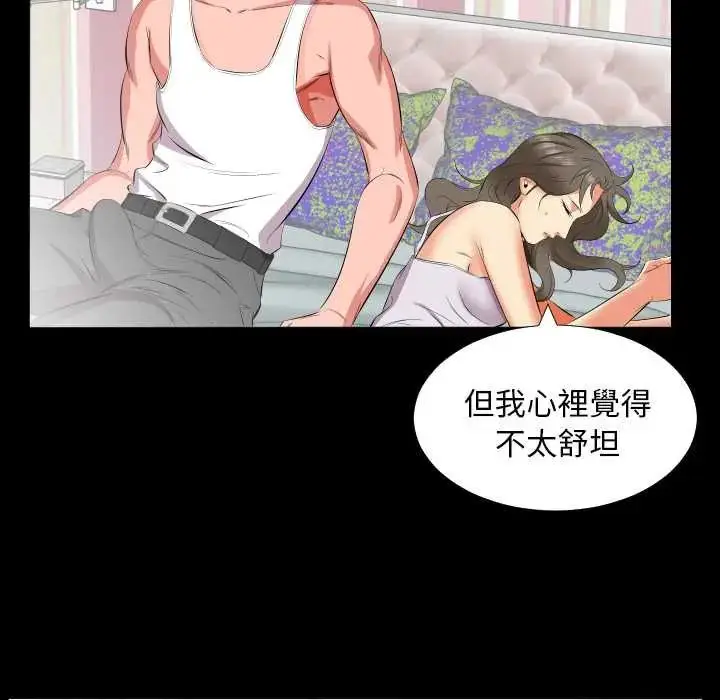 漫画《熟男第二春》第17话第22张图
