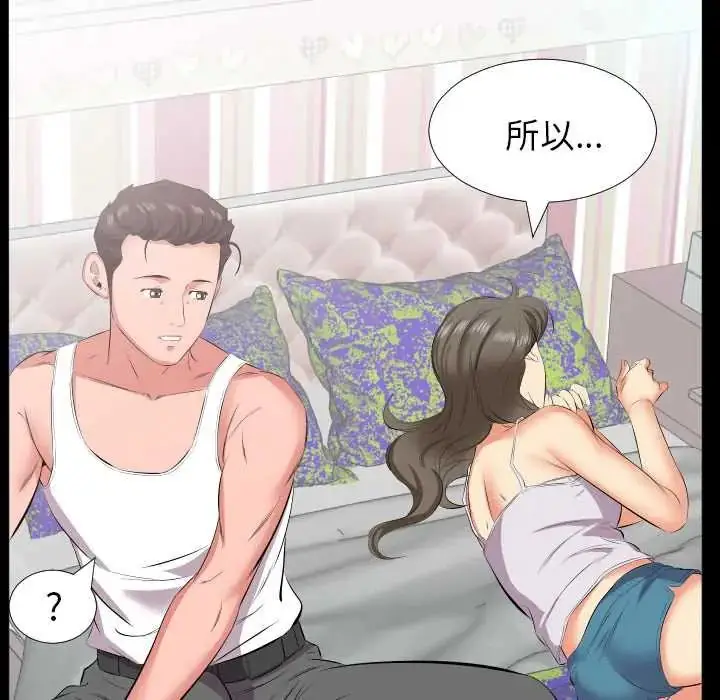漫画《熟男第二春》第17话第23张图