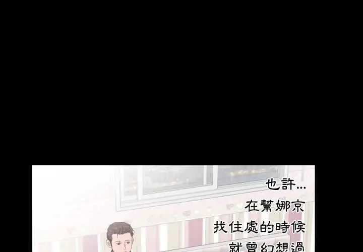 漫画《熟男第二春》第17话第3张图
