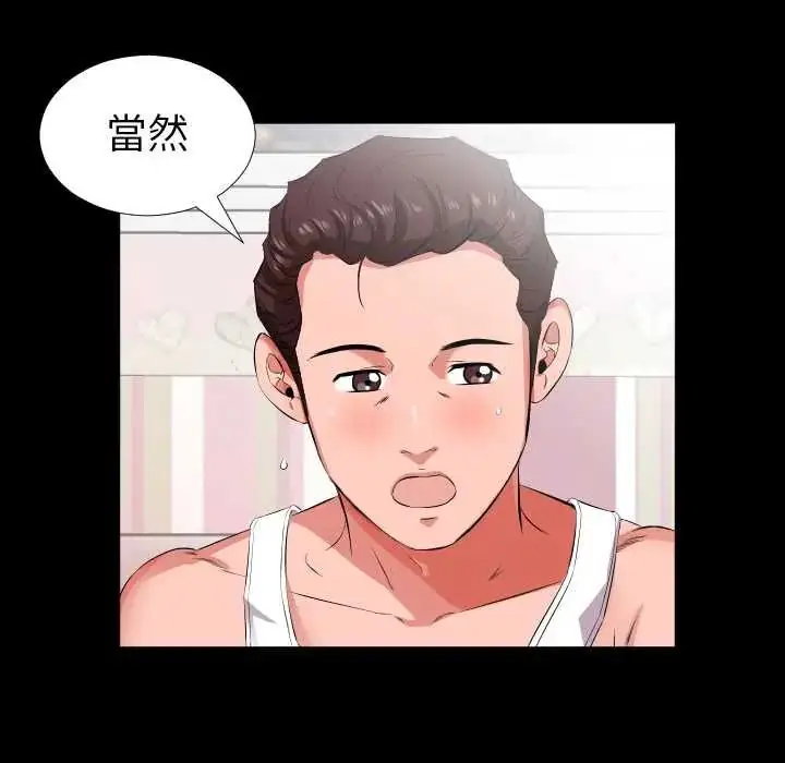 漫画《熟男第二春》第17话第33张图