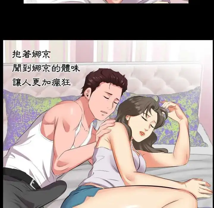 漫画《熟男第二春》第17话第43张图