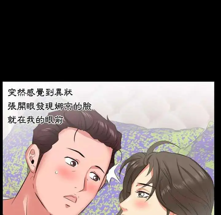 漫画《熟男第二春》第17话第50张图
