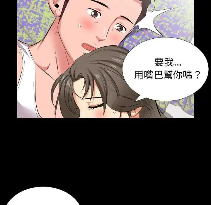 漫画《熟男第二春》第17话第55张图