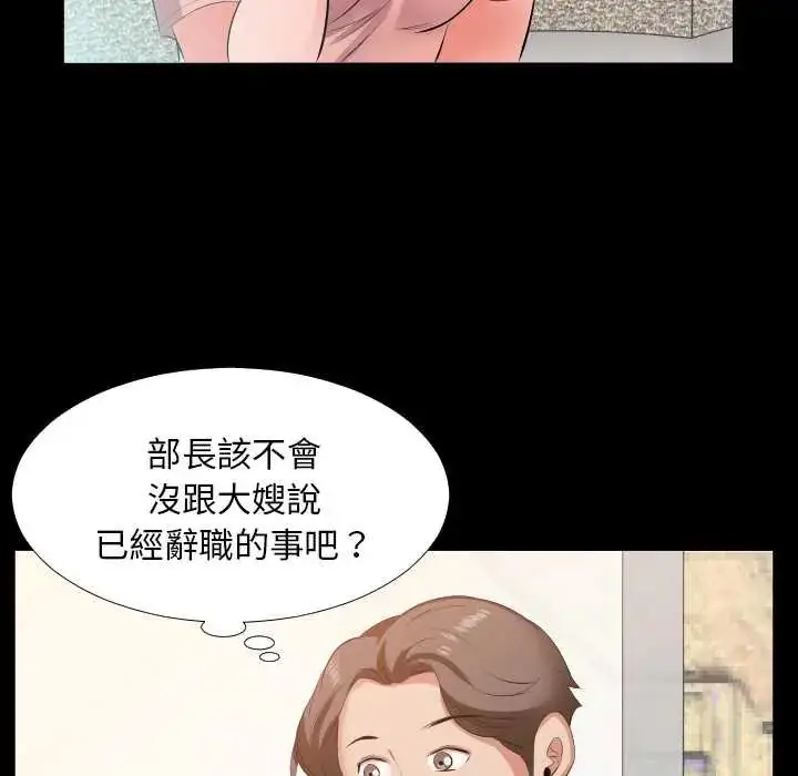 漫画《熟男第二春》第17话第67张图