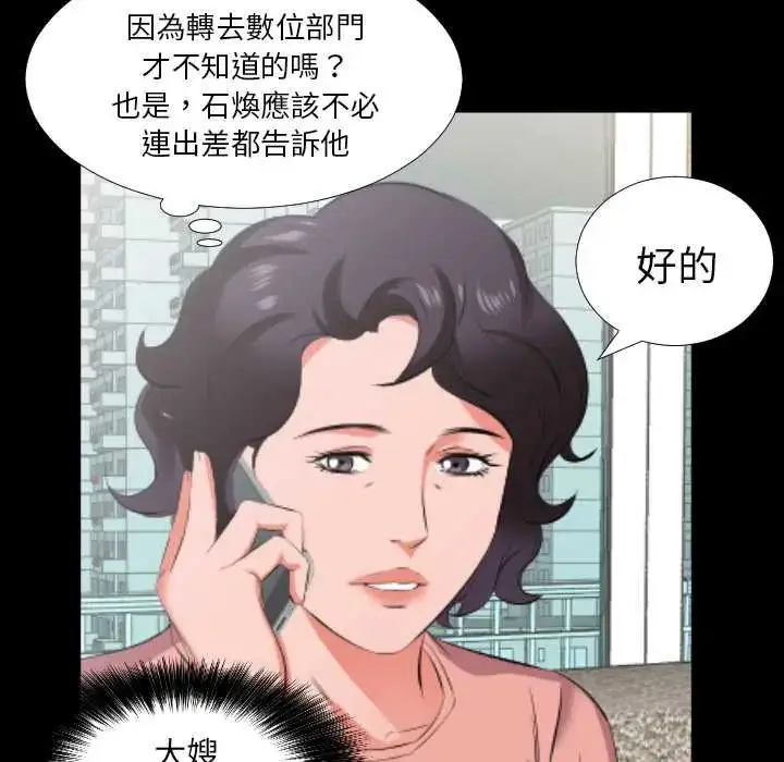漫画《熟男第二春》第17话第69张图