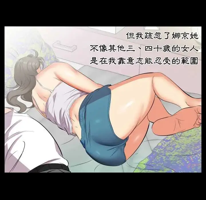 漫画《熟男第二春》第17话第8张图