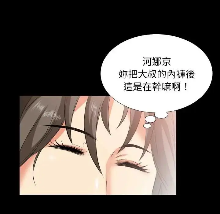 漫画《熟男第二春》第17话第83张图