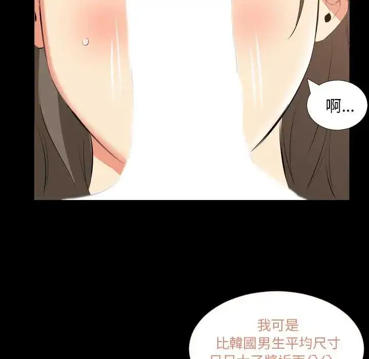 漫画《熟男第二春》第17话第88张图