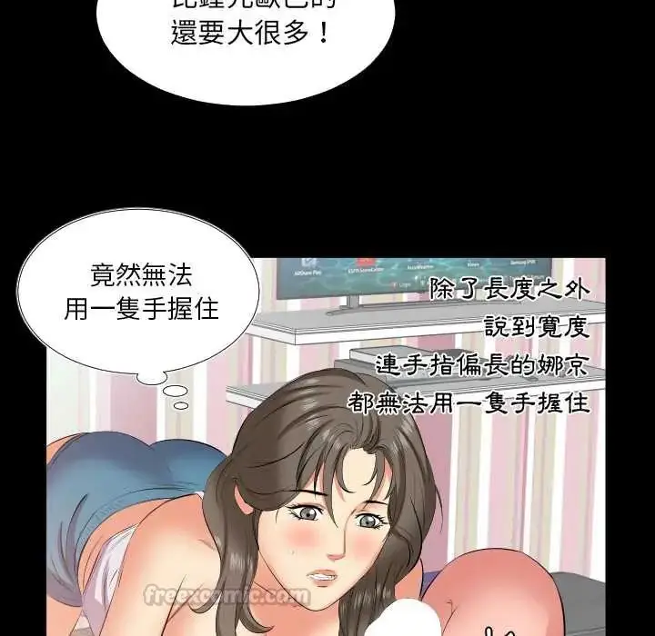 漫画《熟男第二春》第17话第90张图