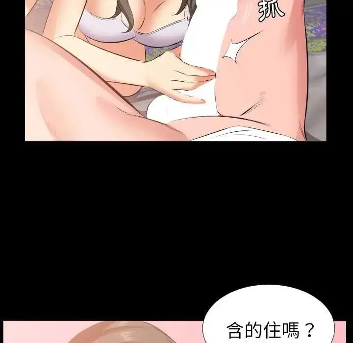 漫画《熟男第二春》第17话第91张图