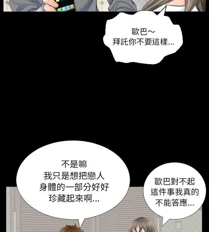 漫画《熟男第二春》第3话第10张图