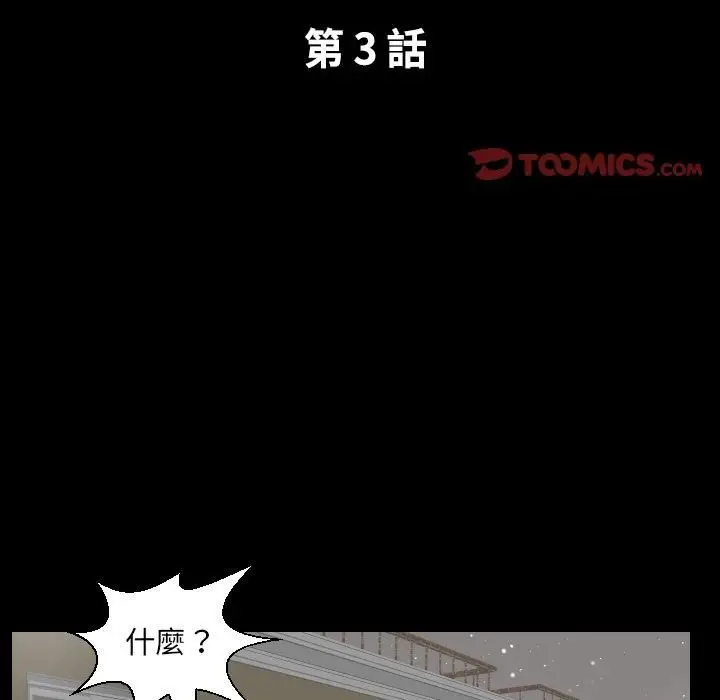 漫画《熟男第二春》第3话第2张图