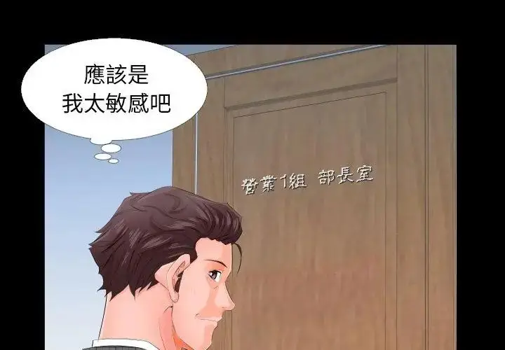漫画《熟男第二春》第3话第38张图