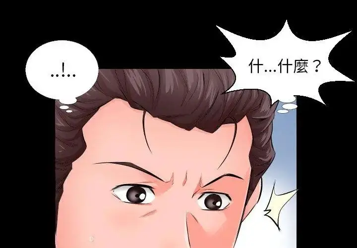 漫画《熟男第二春》第3话第41张图