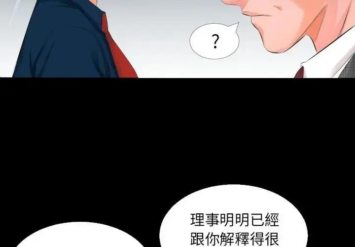 漫画《熟男第二春》第3话第53张图