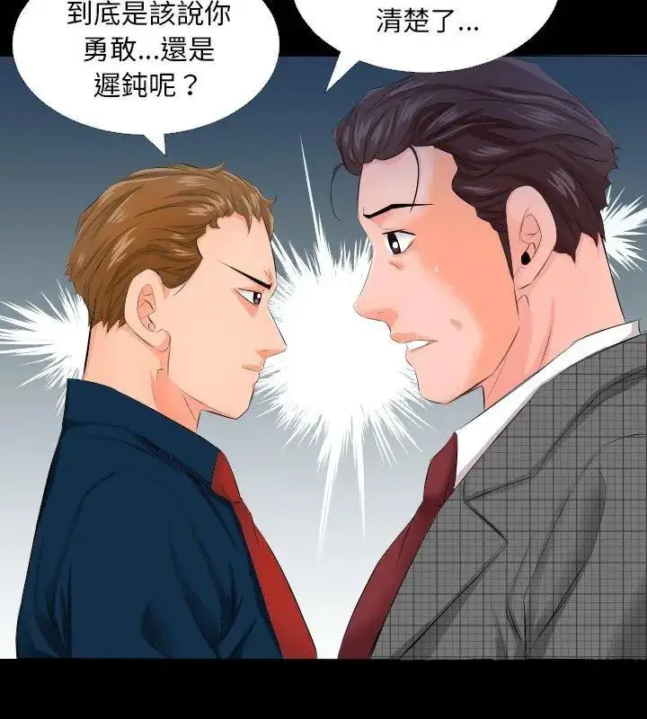 漫画《熟男第二春》第3话第54张图
