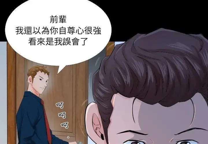 漫画《熟男第二春》第3话第59张图