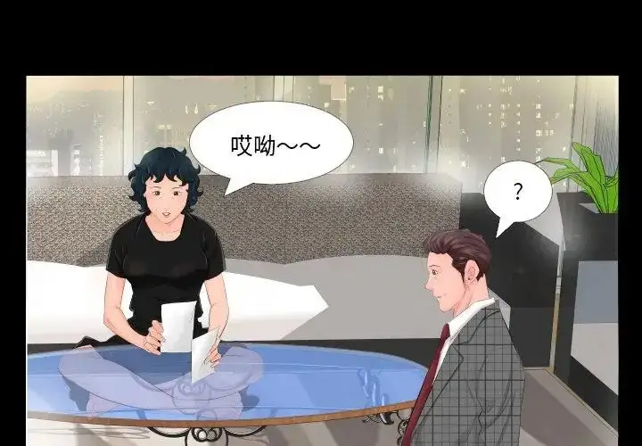 漫画《熟男第二春》第3话第71张图