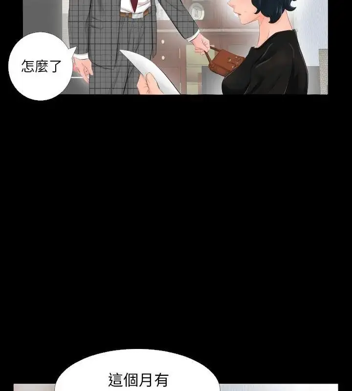 漫画《熟男第二春》第3话第73张图