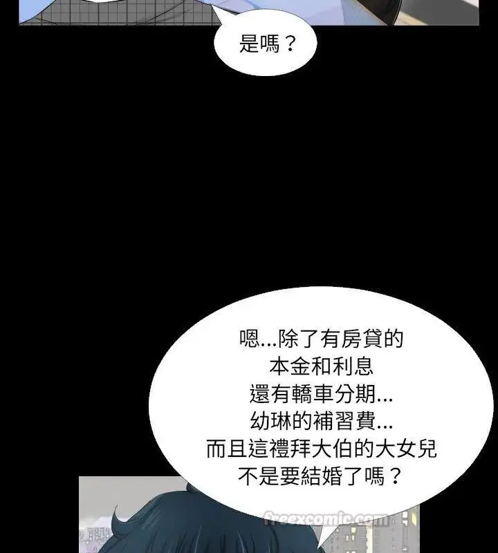 漫画《熟男第二春》第3话第75张图