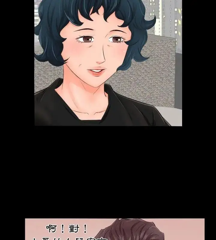 漫画《熟男第二春》第3话第76张图