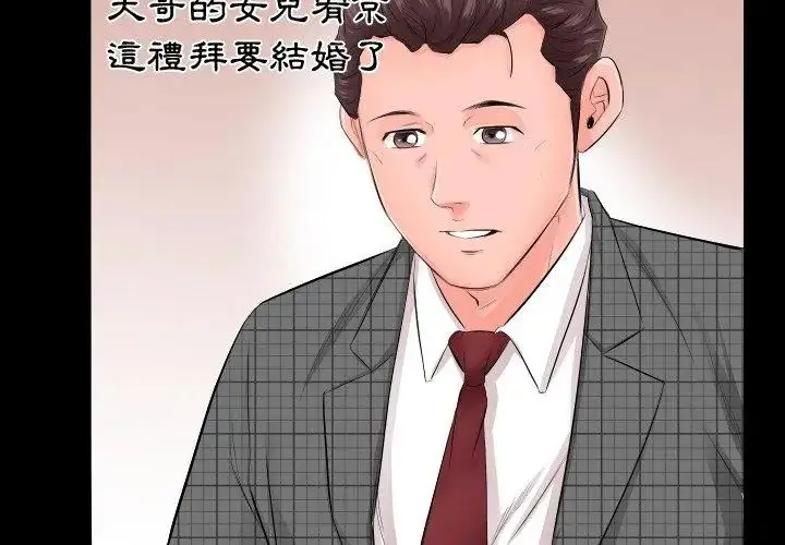 漫画《熟男第二春》第3话第77张图