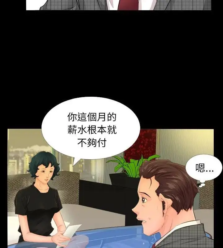 漫画《熟男第二春》第3话第78张图