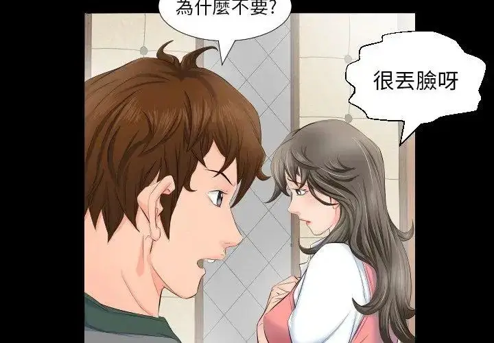 漫画《熟男第二春》第3话第8张图