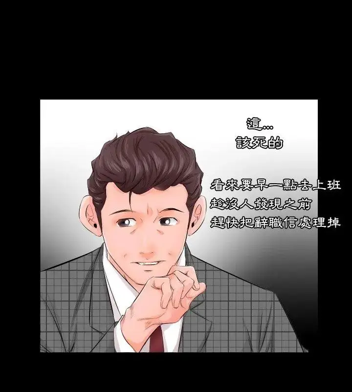 漫画《熟男第二春》第3话第81张图