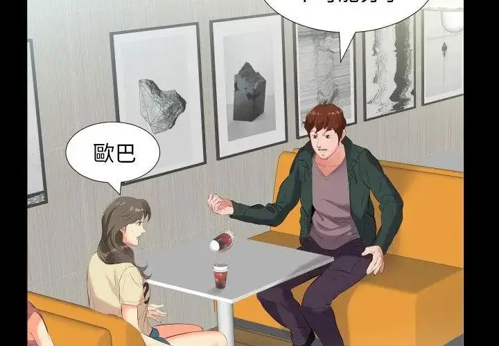 漫画《熟男第二春》第10话第17张图