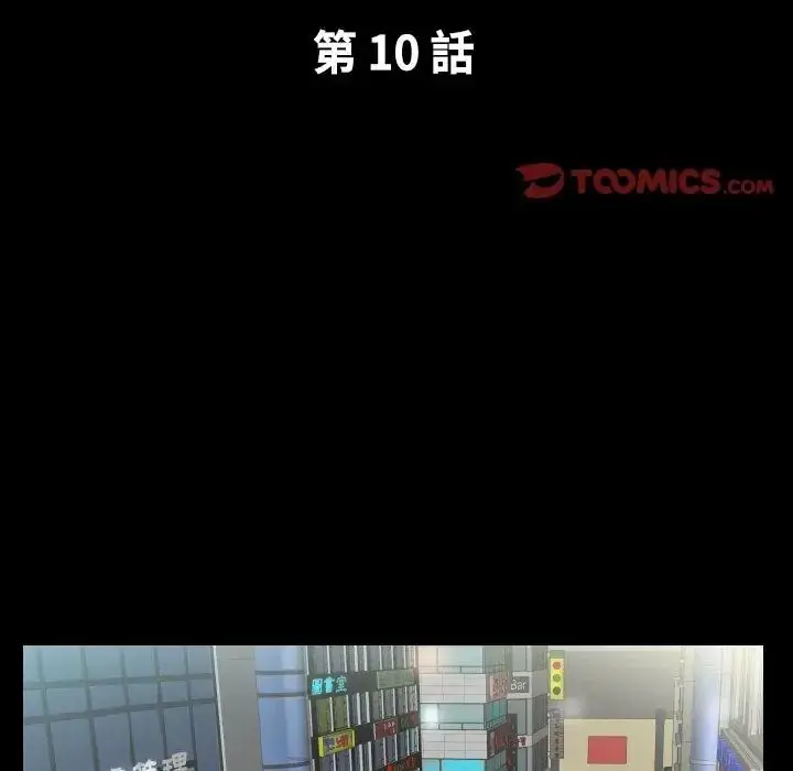 漫画《熟男第二春》第10话第2张图