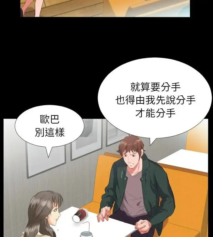 漫画《熟男第二春》第10话第25张图