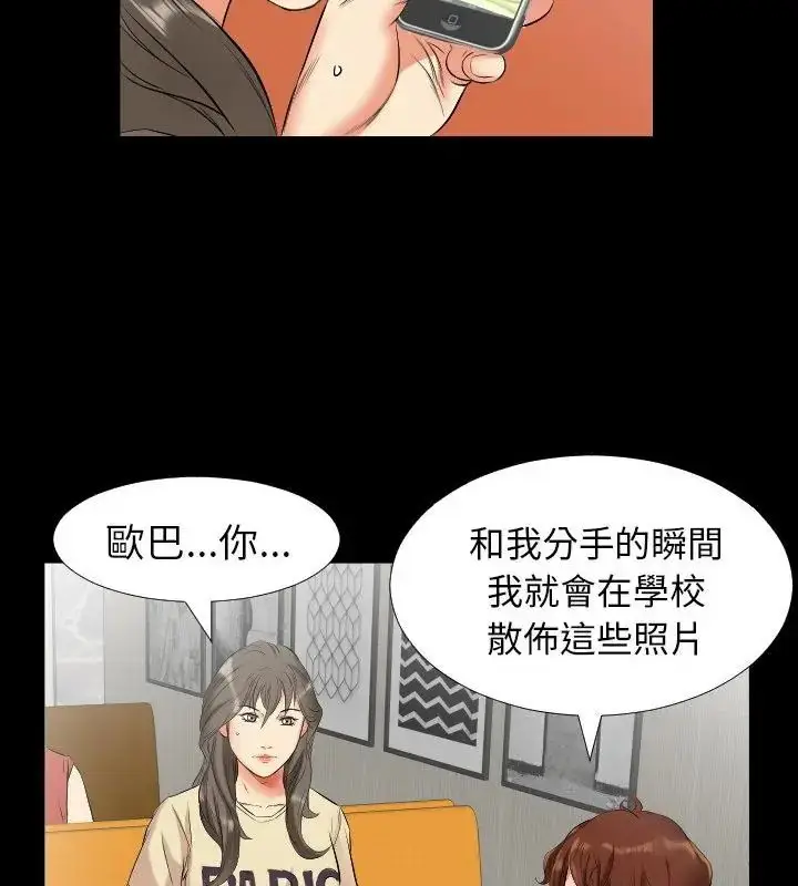 漫画《熟男第二春》第10话第34张图